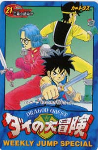 Otaku Gallery  / Anime e Manga / Dragon Quest / Trading Cards / 021.jpg